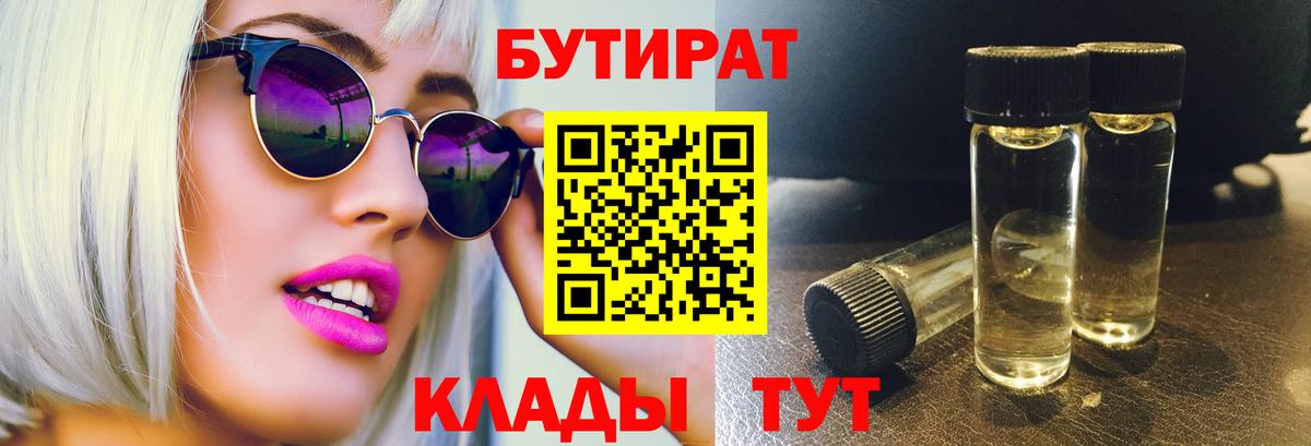 Бутират жидкий экстази Батайск