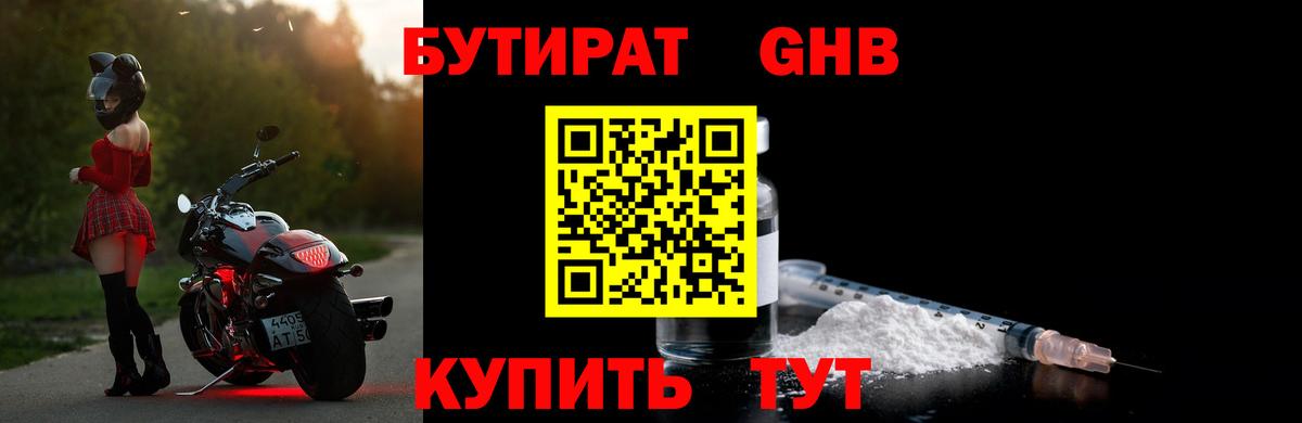 Бутират бутандиол  Вход с VPN  БУТИРАТ  Батайск 