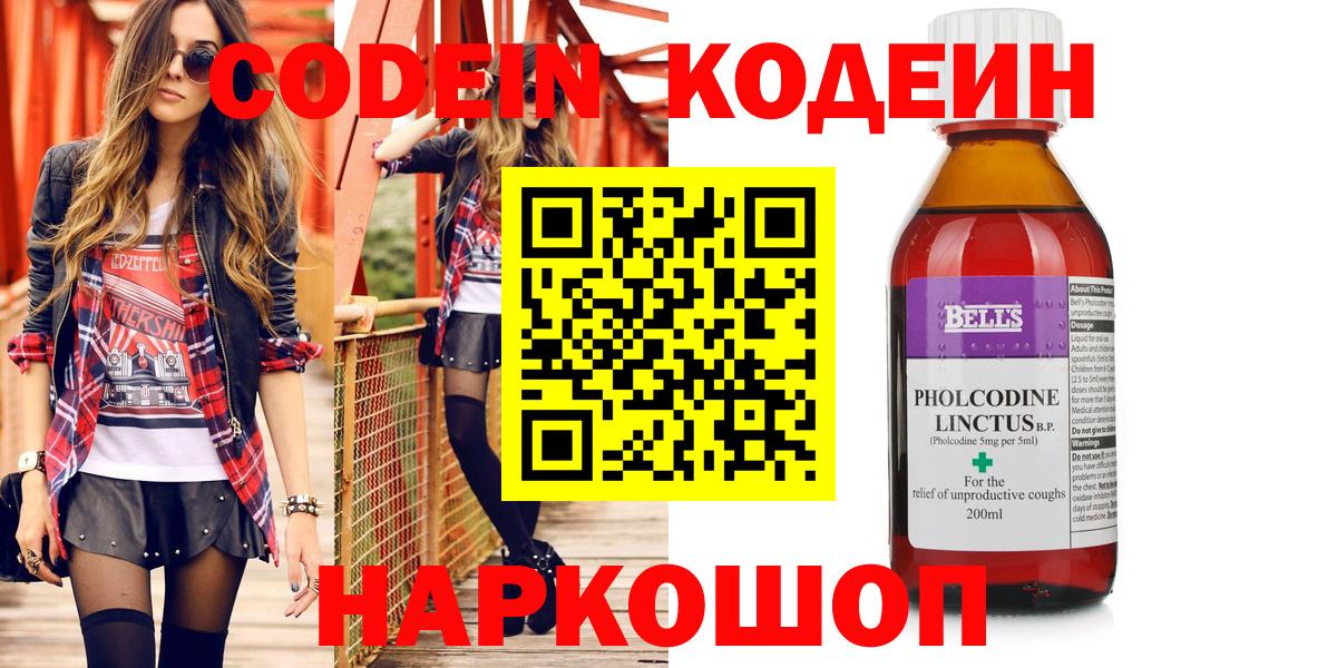 Батайск  Codein Purple Drank  Вход с VPN 
