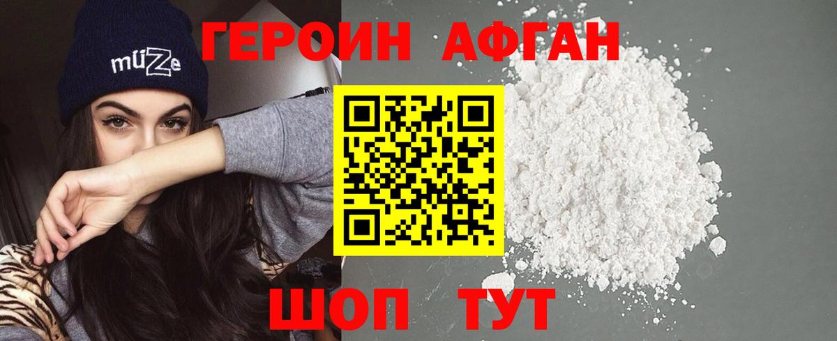 Героин белый Батайск