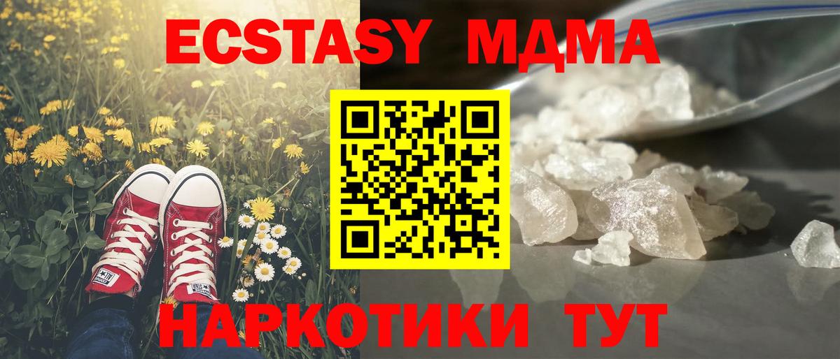 MDMA молли Батайск